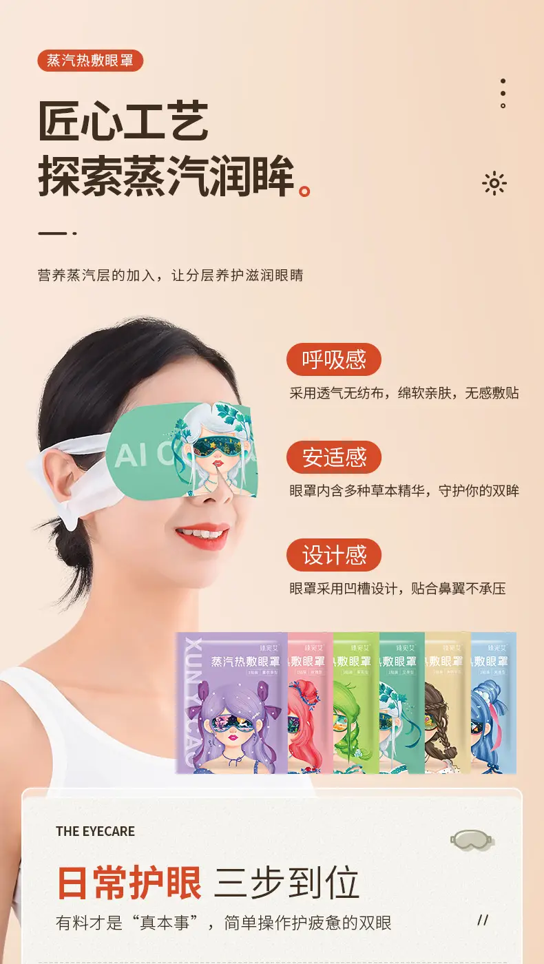 Guochao Herbal Scent Anti-Fatigue Hot Compress Eye Mask Stay up Late Party Light-Blocking Sleep Youth Steam Eye Mask Wholesale — feature 14
