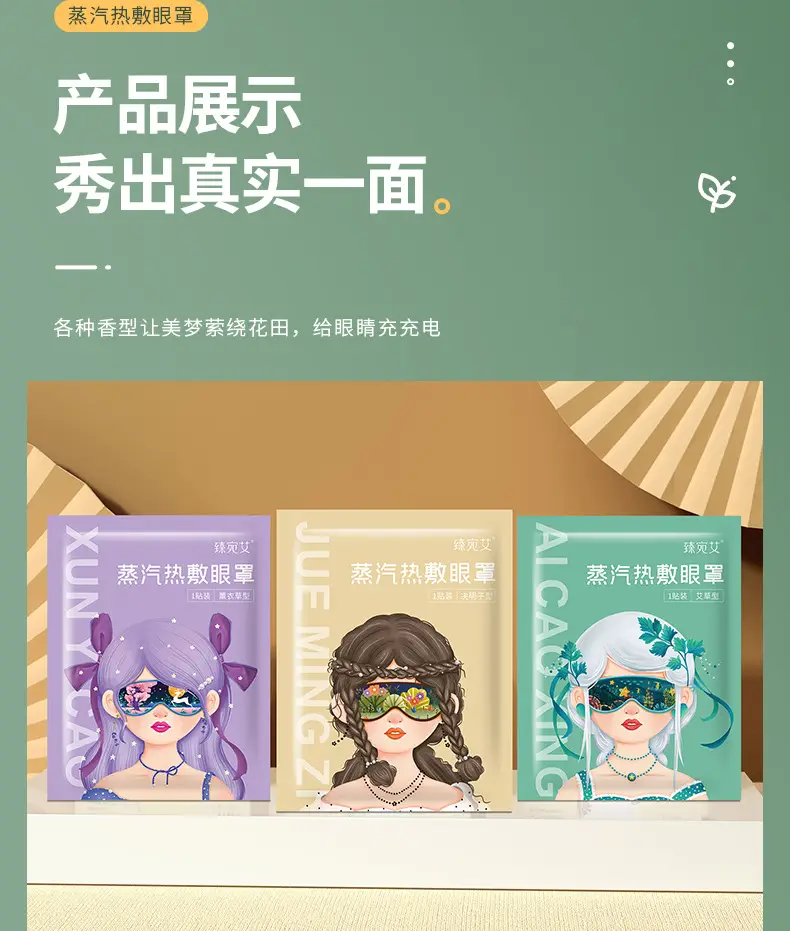 Guochao Herbal Scent Anti-Fatigue Hot Compress Eye Mask Stay up Late Party Light-Blocking Sleep Youth Steam Eye Mask Wholesale — feature 16