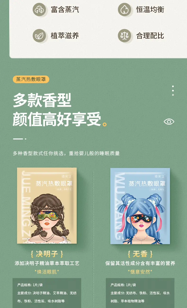 Guochao Herbal Scent Anti-Fatigue Hot Compress Eye Mask Stay up Late Party Light-Blocking Sleep Youth Steam Eye Mask Wholesale — feature 7