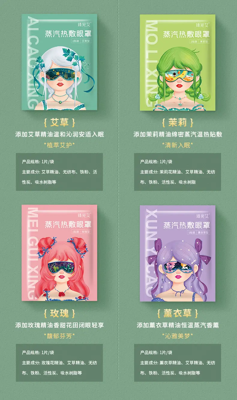 Guochao Herbal Scent Anti-Fatigue Hot Compress Eye Mask Stay up Late Party Light-Blocking Sleep Youth Steam Eye Mask Wholesale — feature 8