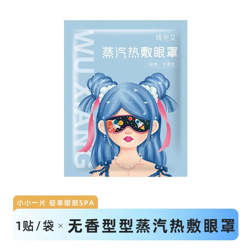 Guochao Herbal Scent Anti-Fatigue Hot Compress Eye Mask Stay up Late Party Light-Blocking Sleep Youth Steam Eye Mask Wholesale