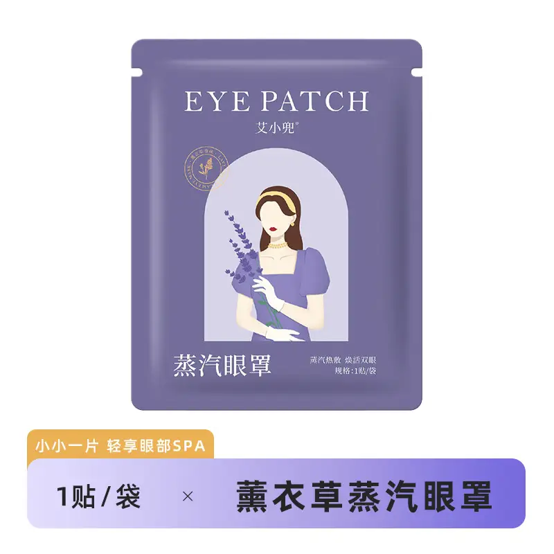 Guochao Herbal Scent Anti-Fatigue Hot Compress Eye Mask Stay up Late Party Light-Blocking Sleep Youth Steam Eye Mask Wholesale