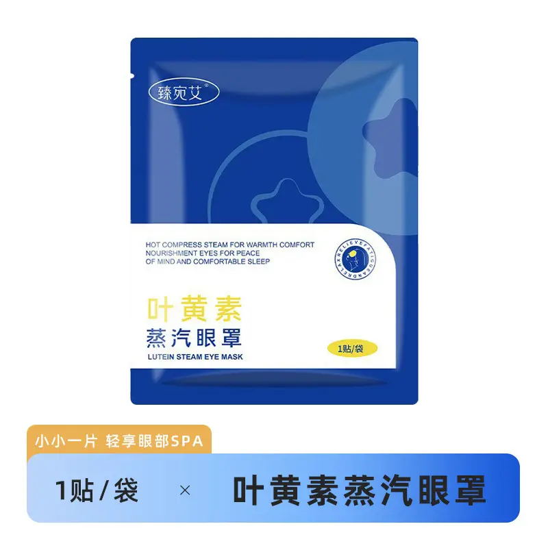 Guochao Herbal Scent Anti-Fatigue Hot Compress Eye Mask Stay up Late Party Light-Blocking Sleep Youth Steam Eye Mask Wholesale