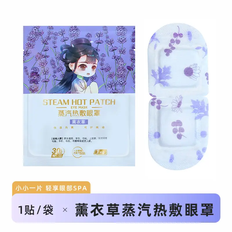 Guochao Herbal Scent Anti-Fatigue Hot Compress Eye Mask Stay up Late Party Light-Blocking Sleep Youth Steam Eye Mask Wholesale