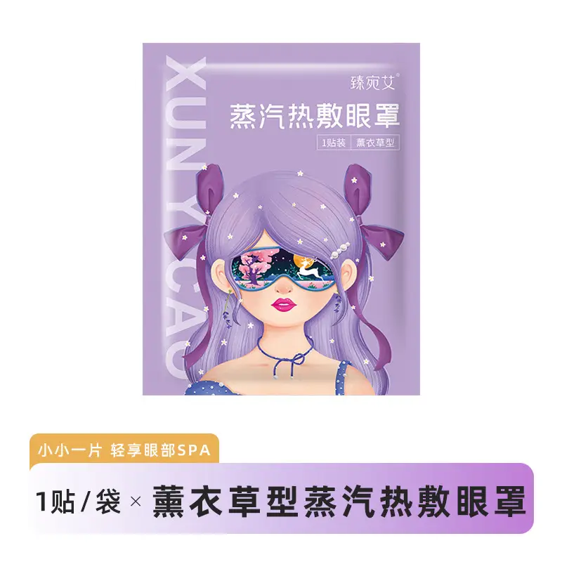 Guochao Herbal Scent Anti-Fatigue Hot Compress Eye Mask Stay up Late Party Light-Blocking Sleep Youth Steam Eye Mask Wholesale