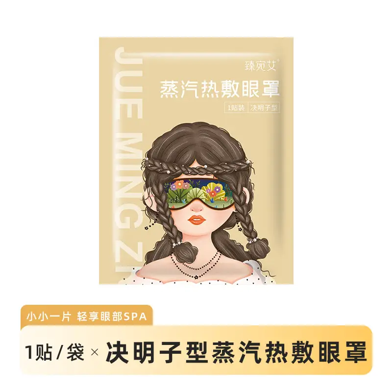 Guochao Herbal Scent Anti-Fatigue Hot Compress Eye Mask Stay up Late Party Light-Blocking Sleep Youth Steam Eye Mask Wholesale