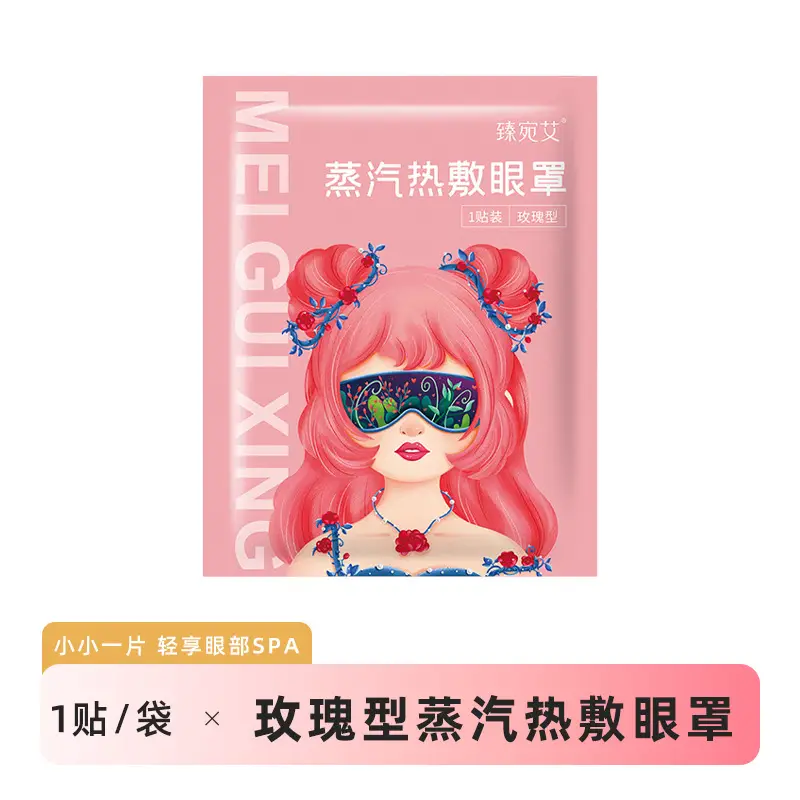Guochao Herbal Scent Anti-Fatigue Hot Compress Eye Mask Stay up Late Party Light-Blocking Sleep Youth Steam Eye Mask Wholesale