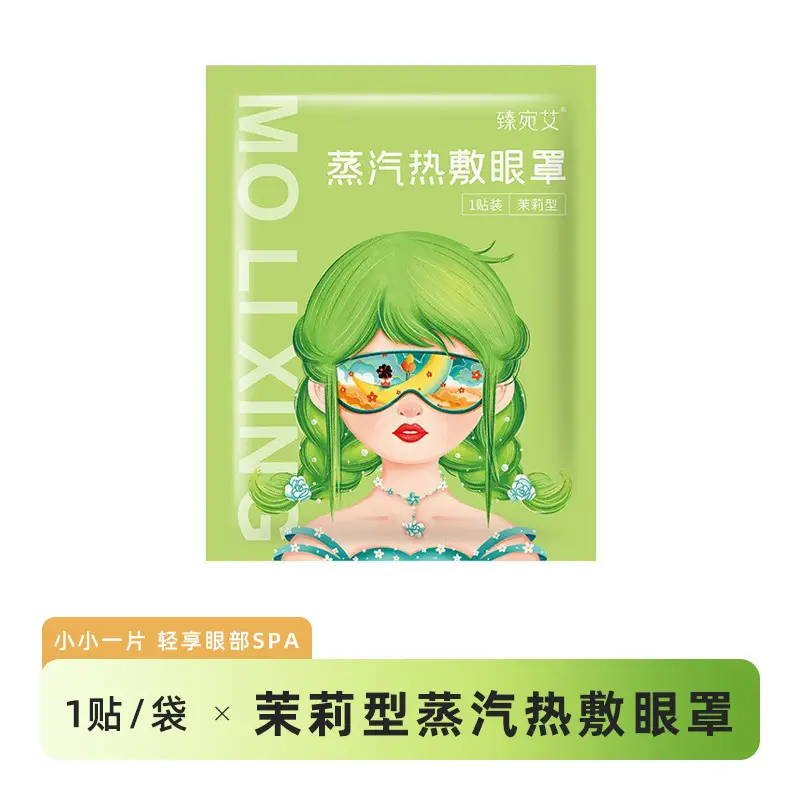 Guochao Herbal Scent Anti-Fatigue Hot Compress Eye Mask Stay up Late Party Light-Blocking Sleep Youth Steam Eye Mask Wholesale