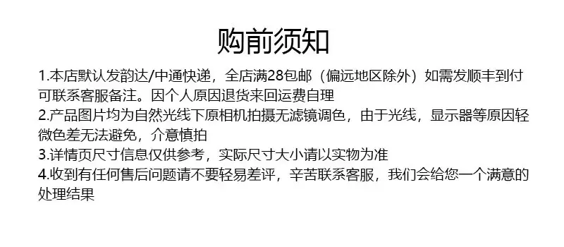 购前须知