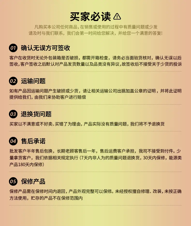 买家必读PNG