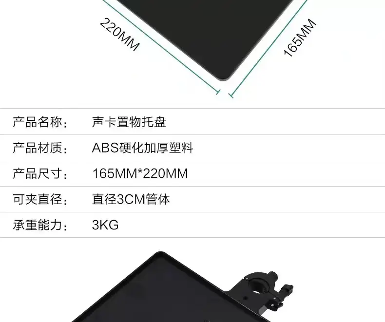 350x165MM Sound Card Tray Black Plastic Universal 2.1m Floor — feature 7
