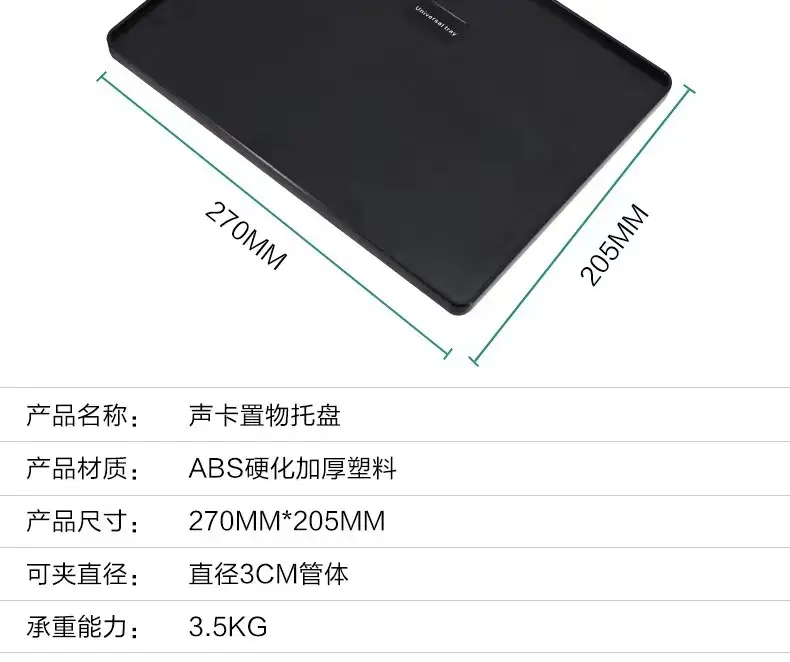 350x165MM Sound Card Tray Black Plastic Universal 2.1m Floor — feature 8