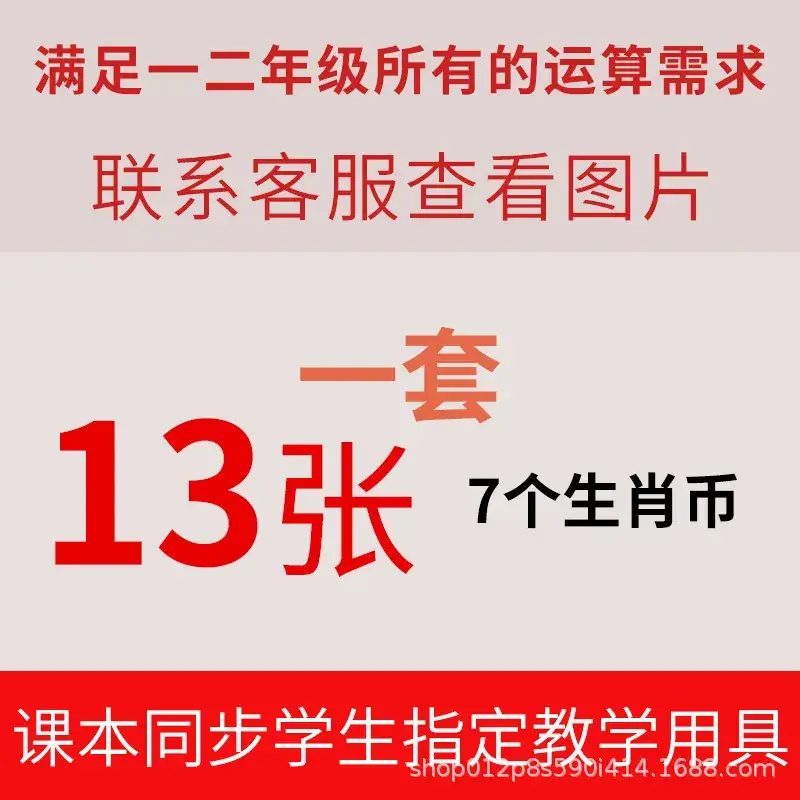 Rmb Learning Tools Set for Kids First Grade Math & Sign Understanding - Image 2