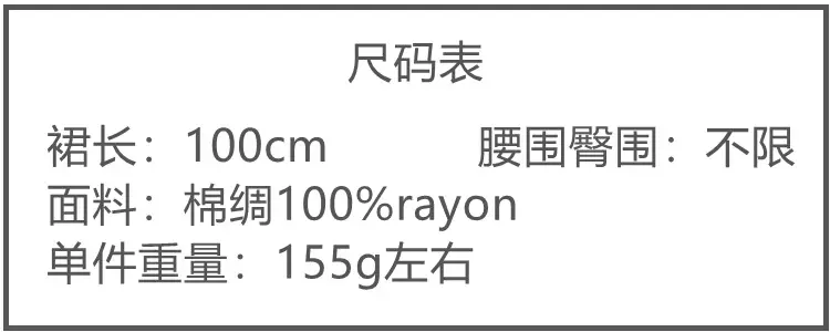 裹身裙尺码表.jpg
