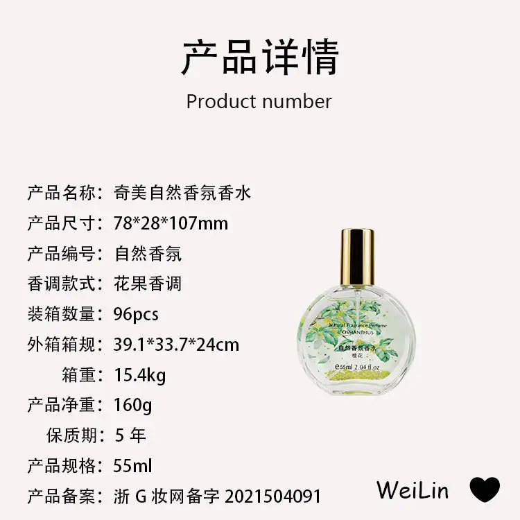 Chimei's New Perfume for Women, Long-Lasting Light Floral Fragrance, Osmanthus and Jasmine Fragrance, Factory Ready Stock Perfume Wholesale — feature 2