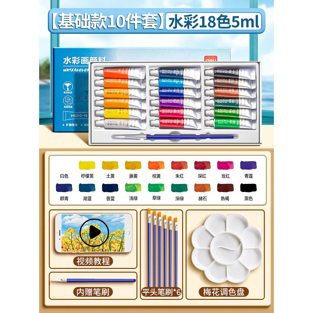 Deli 73862 watercolor gouache paint tool set 24 color painting 12 color art students special washable