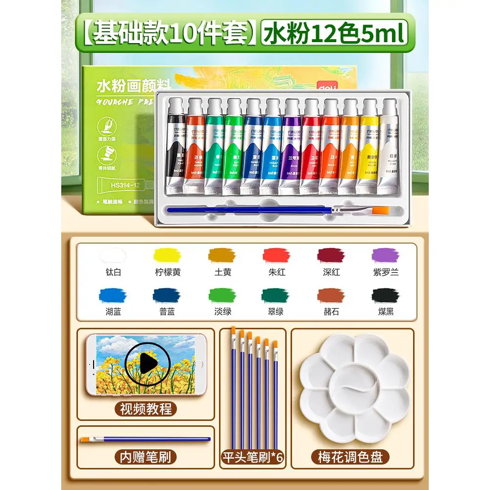 Deli 73862 watercolor gouache paint tool set 24 color painting 12 color art students special washable
