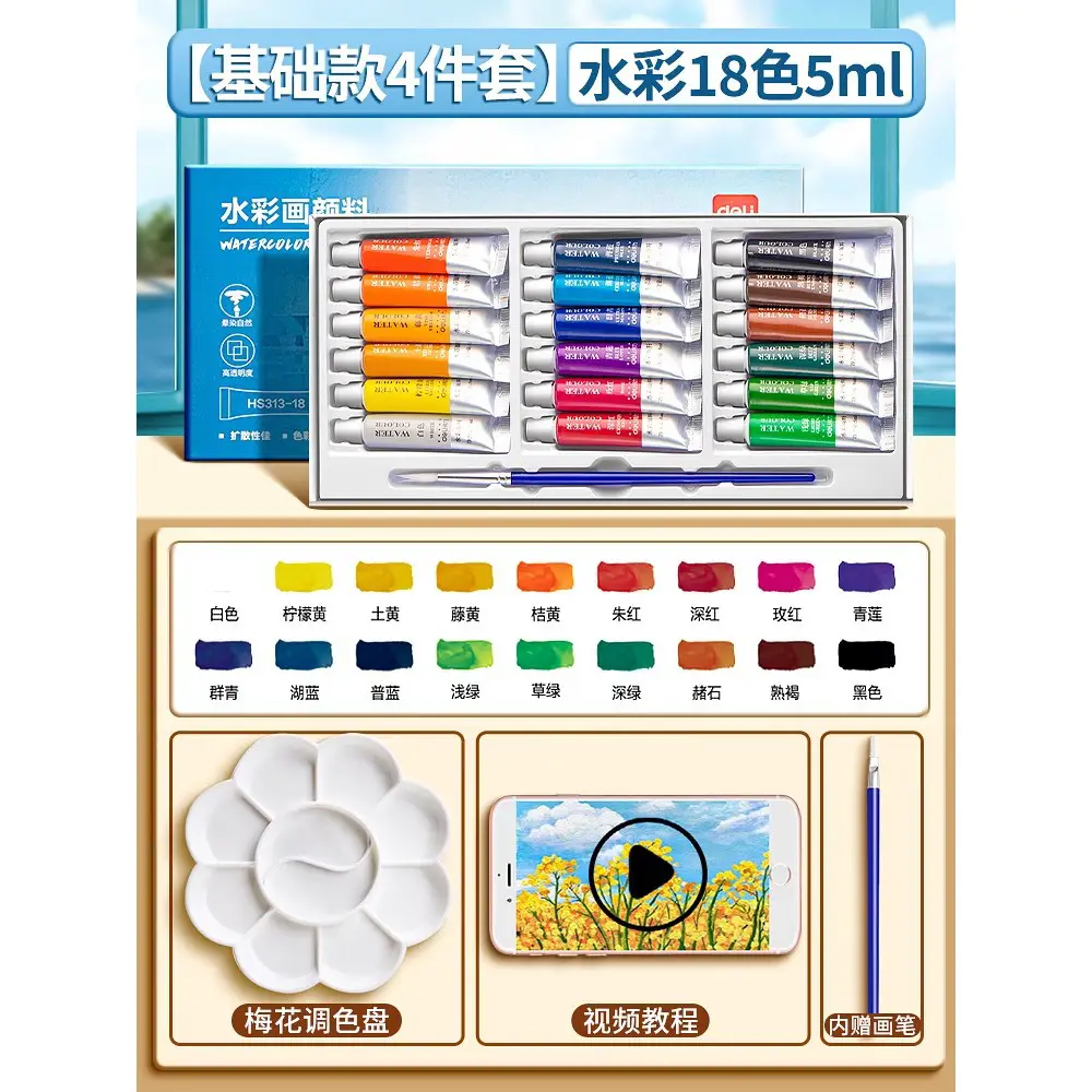 Deli 73862 watercolor gouache paint tool set 24 color painting 12 color art students special washable