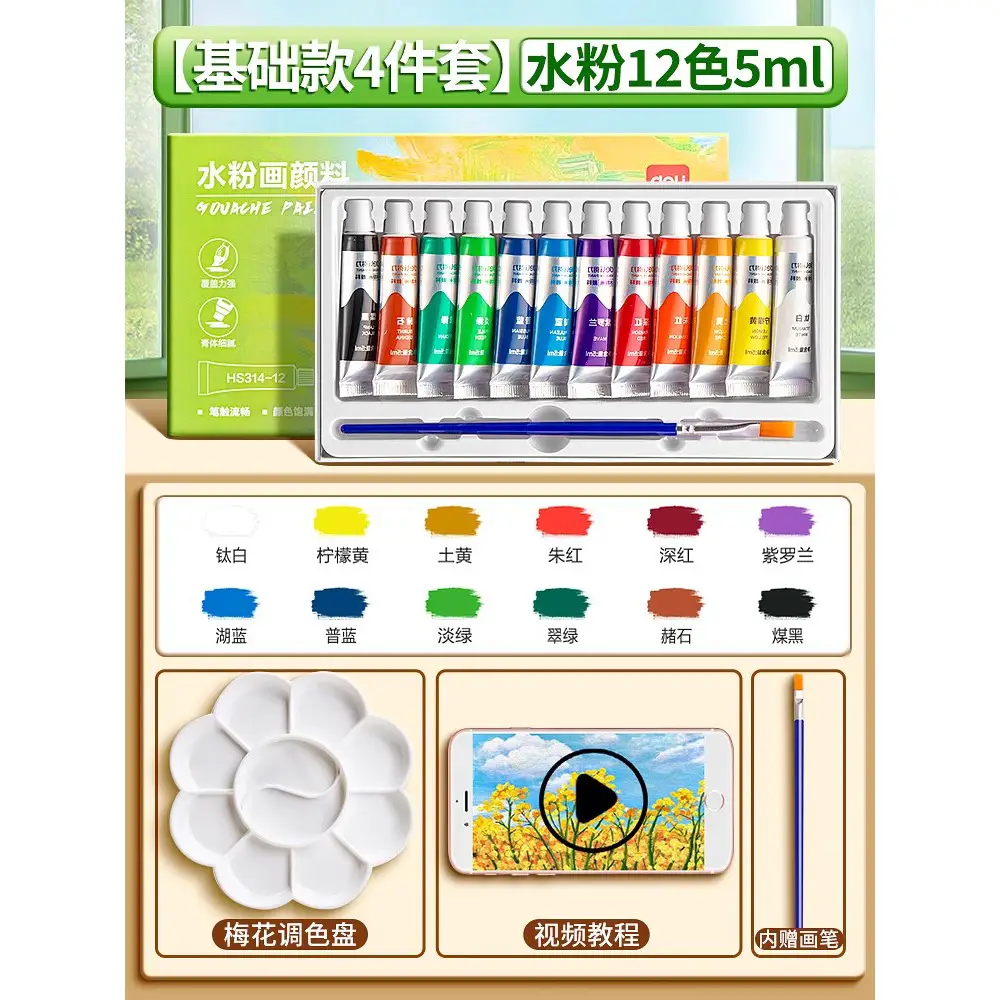 Deli 73862 watercolor gouache paint tool set 24 color painting 12 color art students special washable