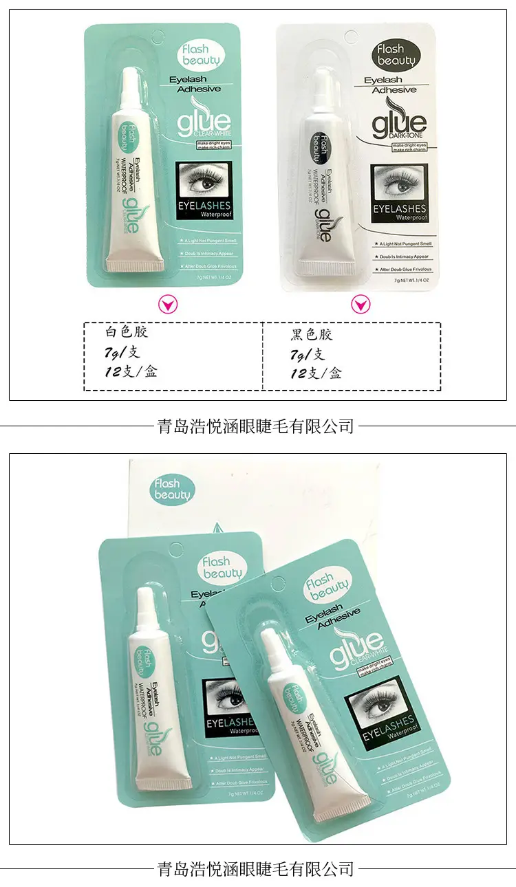 青岛浩悦涵眼睫毛有限公司详情页_11.jpg