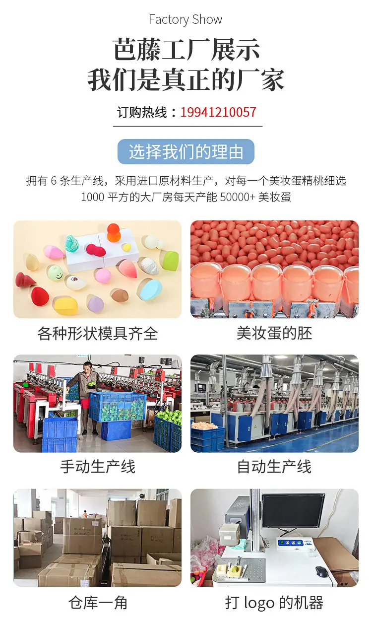 美妆蛋工厂详情_01