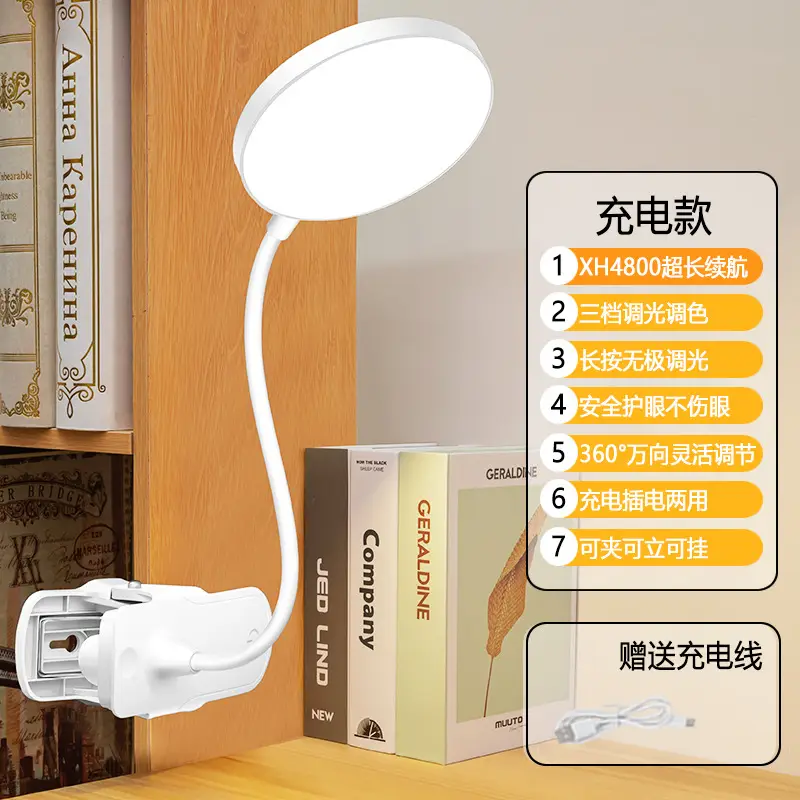 White [charging and inserting dual-purpose + stepless dimming + three-color temperature] + line