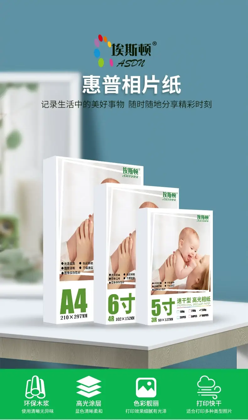 [Shun Feng] Applicable to HP Photo Paper 6-inch A4 5-inch 7-inch 8-inch A6 High-gloss Photo Paper Photo Inkjet — feature 1