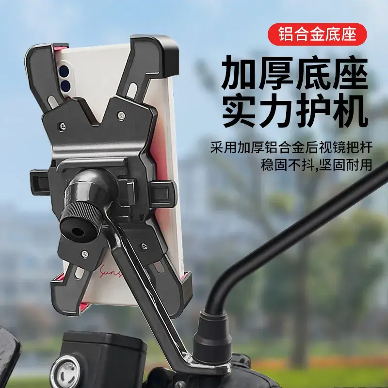Four Claw Mobile Phone Bracket for Electric Bikes