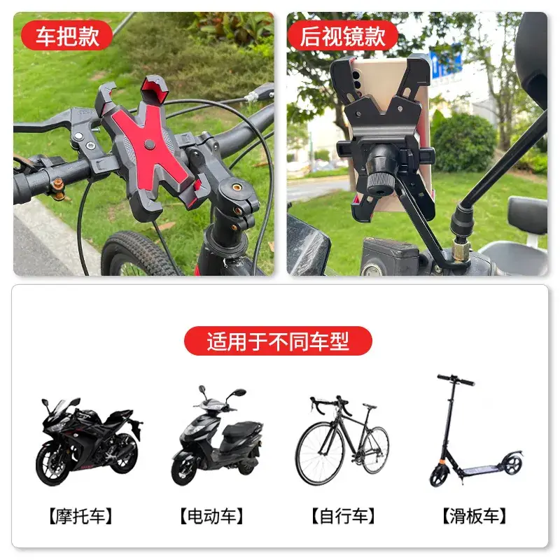 Four Claw Mobile Phone Bracket for Electric Bikes
