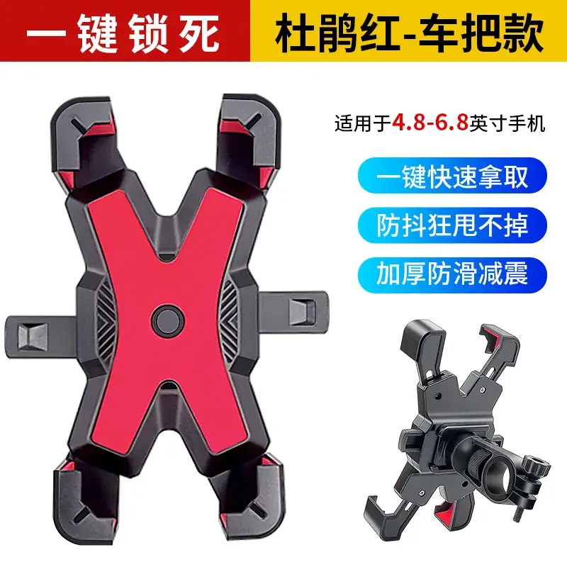 Four Claw Mobile Phone Bracket for Electric Bikes