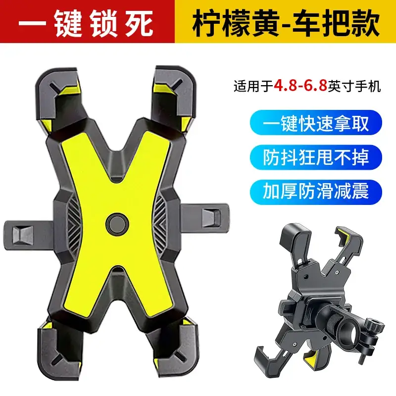 Four Claw Mobile Phone Bracket for Electric Bikes