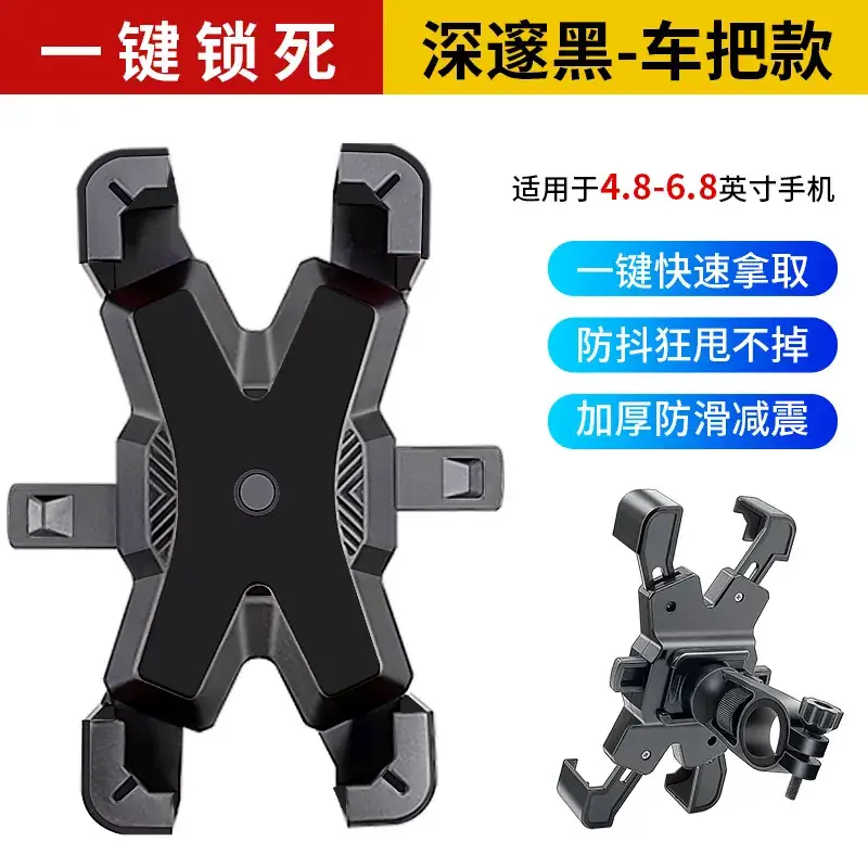 Four Claw Mobile Phone Bracket for Electric Bikes