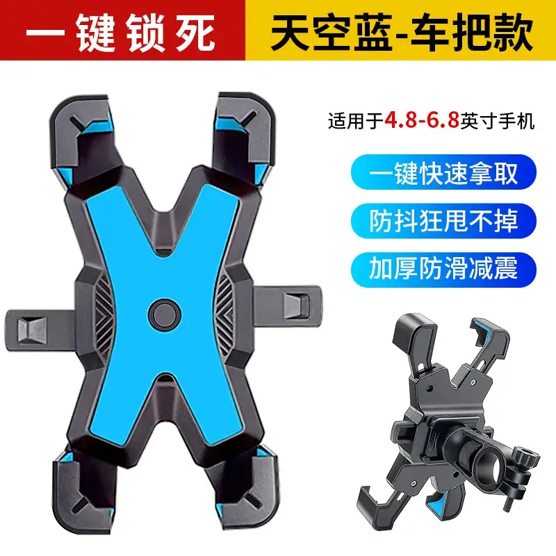 Four Claw Mobile Phone Bracket for Electric Bikes