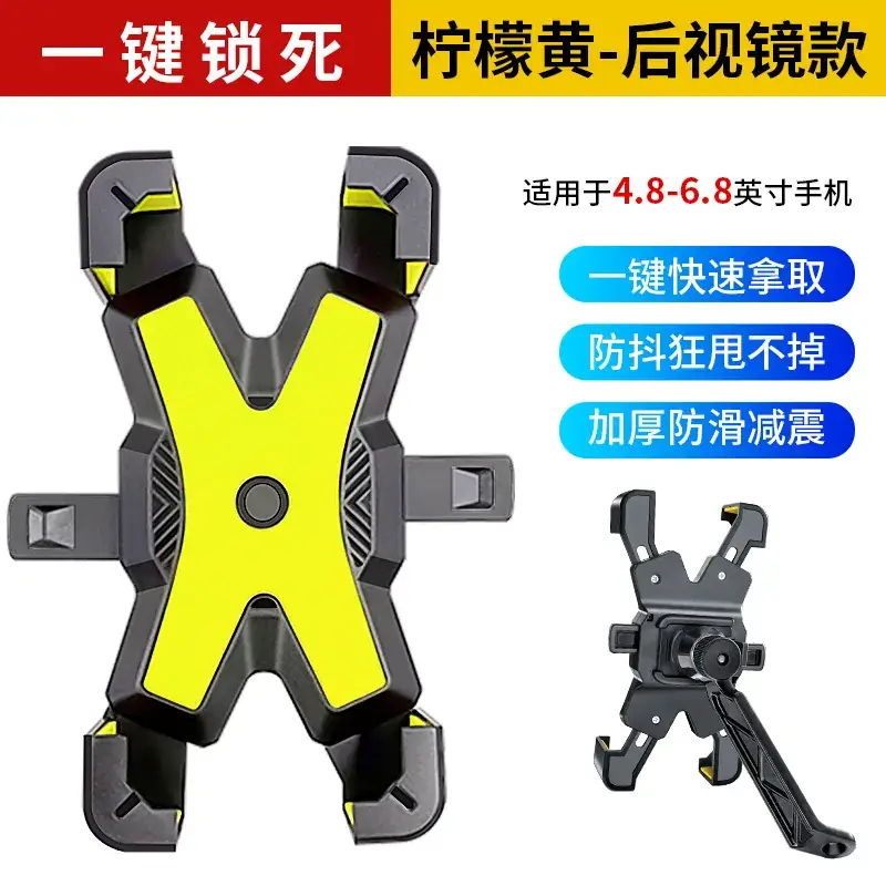 Four Claw Mobile Phone Bracket for Electric Bikes