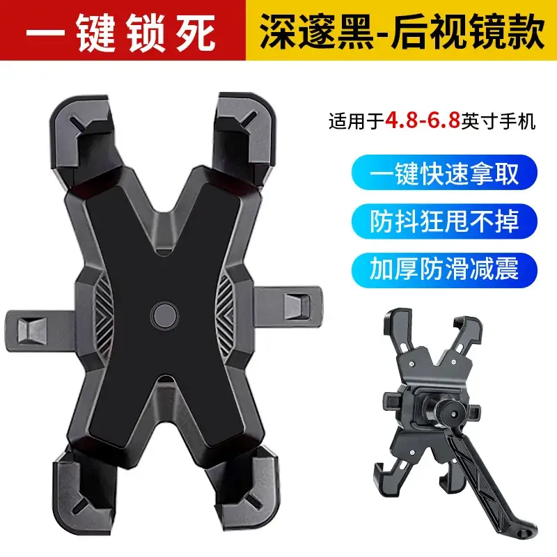 Four Claw Mobile Phone Bracket for Electric Bikes