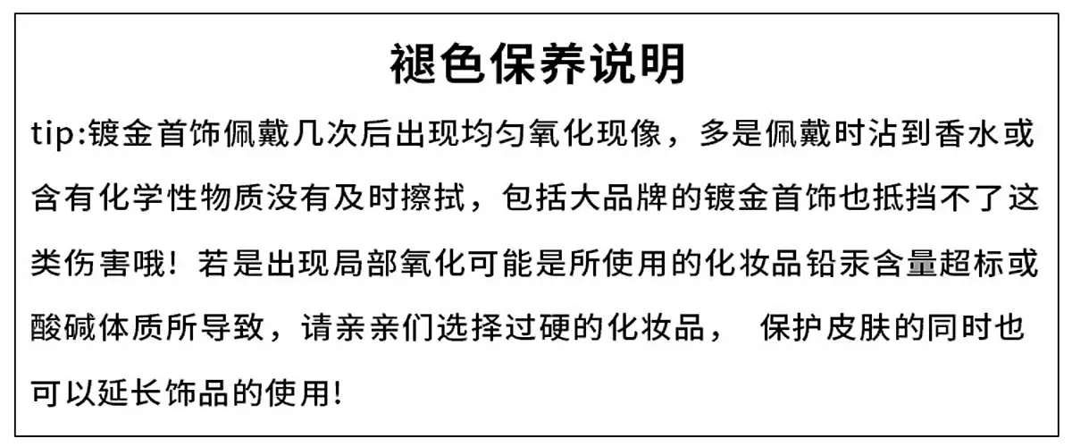 饰品保养