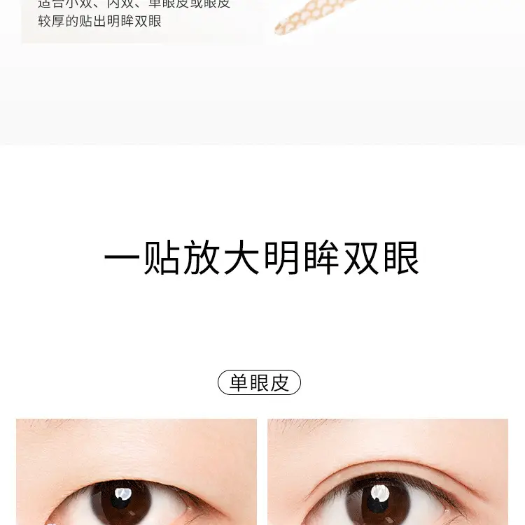 Double Eyelid Stickers Invisible Natural Swollen Effect — feature 7