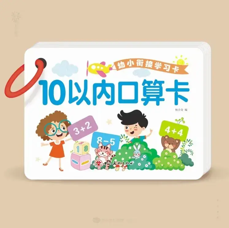 Chinese Pinyin Card for Kids Mathematical Game - Image 24