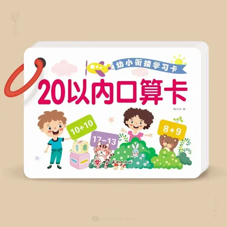 Chinese Pinyin Card for Kids Mathematical Game - Image 25