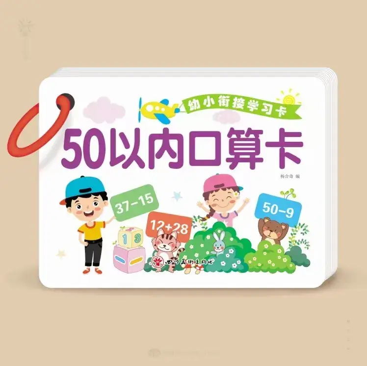 Chinese Pinyin Card for Kids Mathematical Game - Image 26