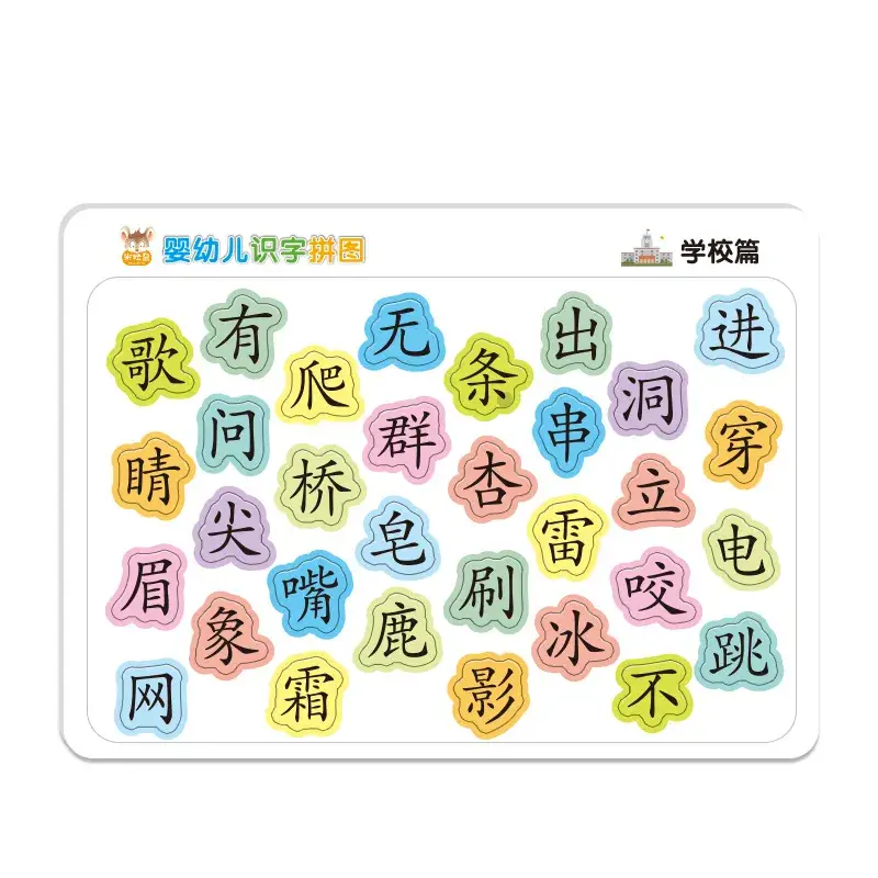 Chinese Character Word Puzzle Board for Kids 3-6 Years - Image 7