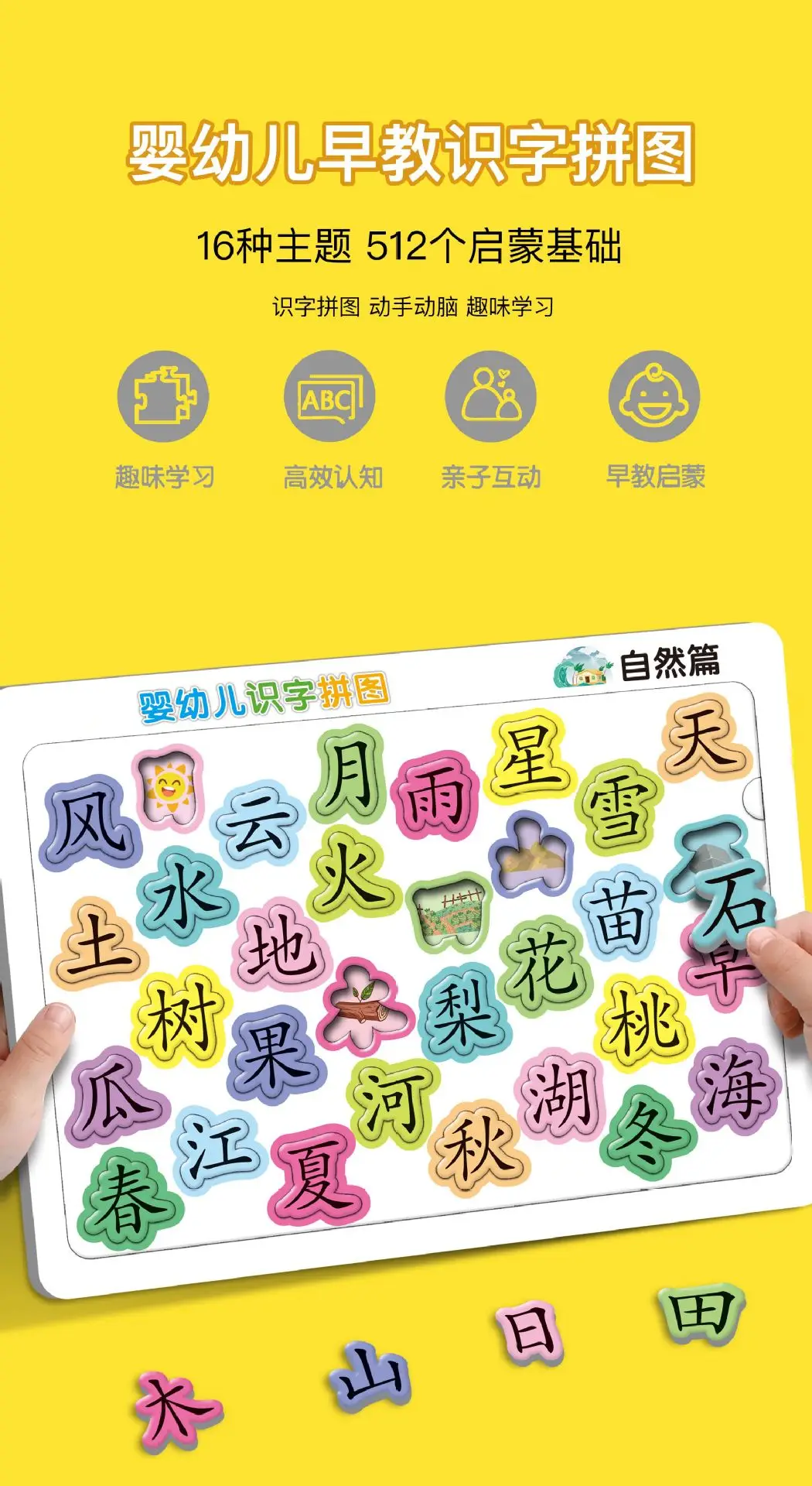 Chinese Character Word Puzzle Board for Kids 3-6 Years — feature 4