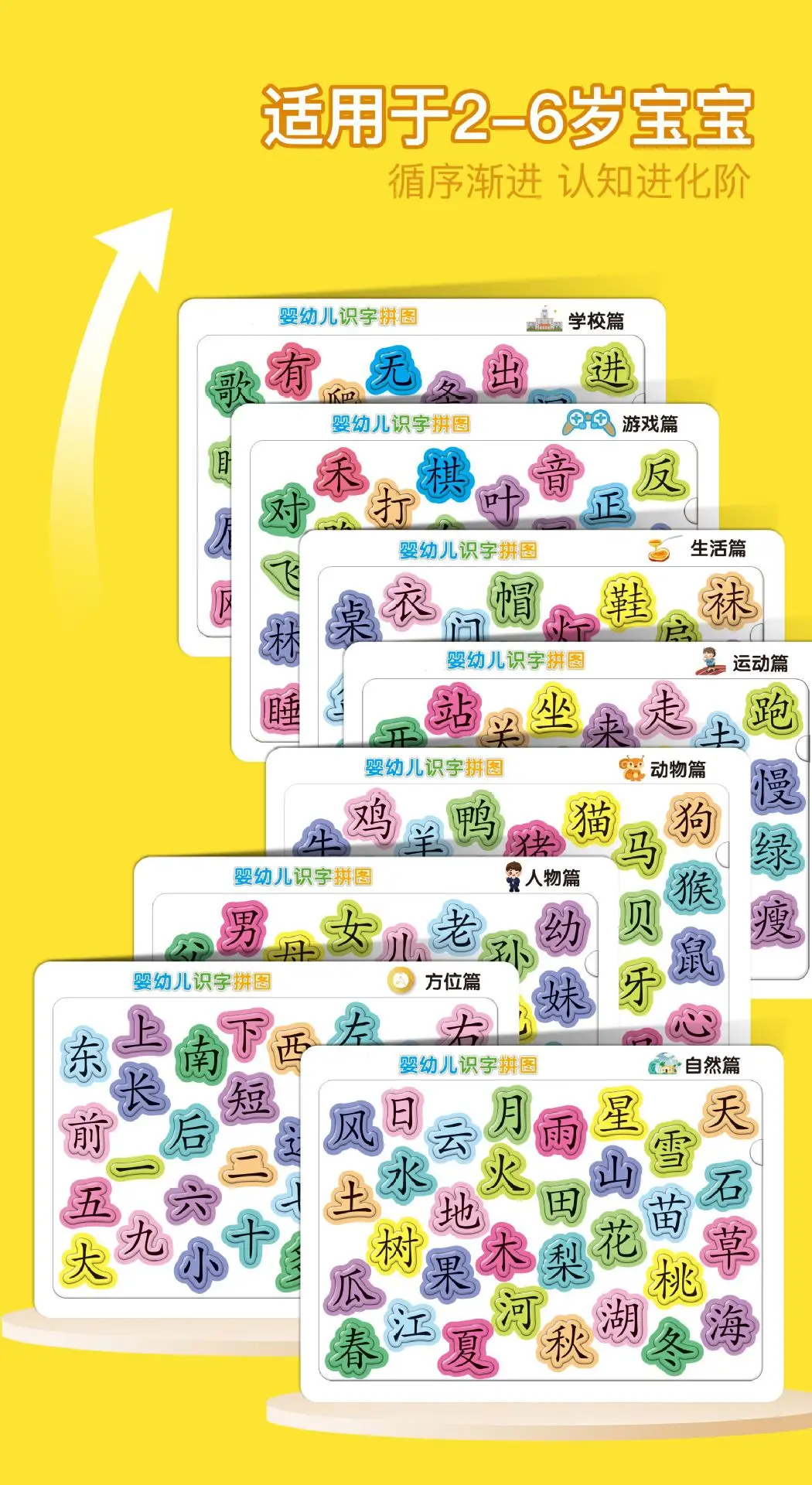 Chinese Character Word Puzzle Board for Kids 3-6 Years — feature 6