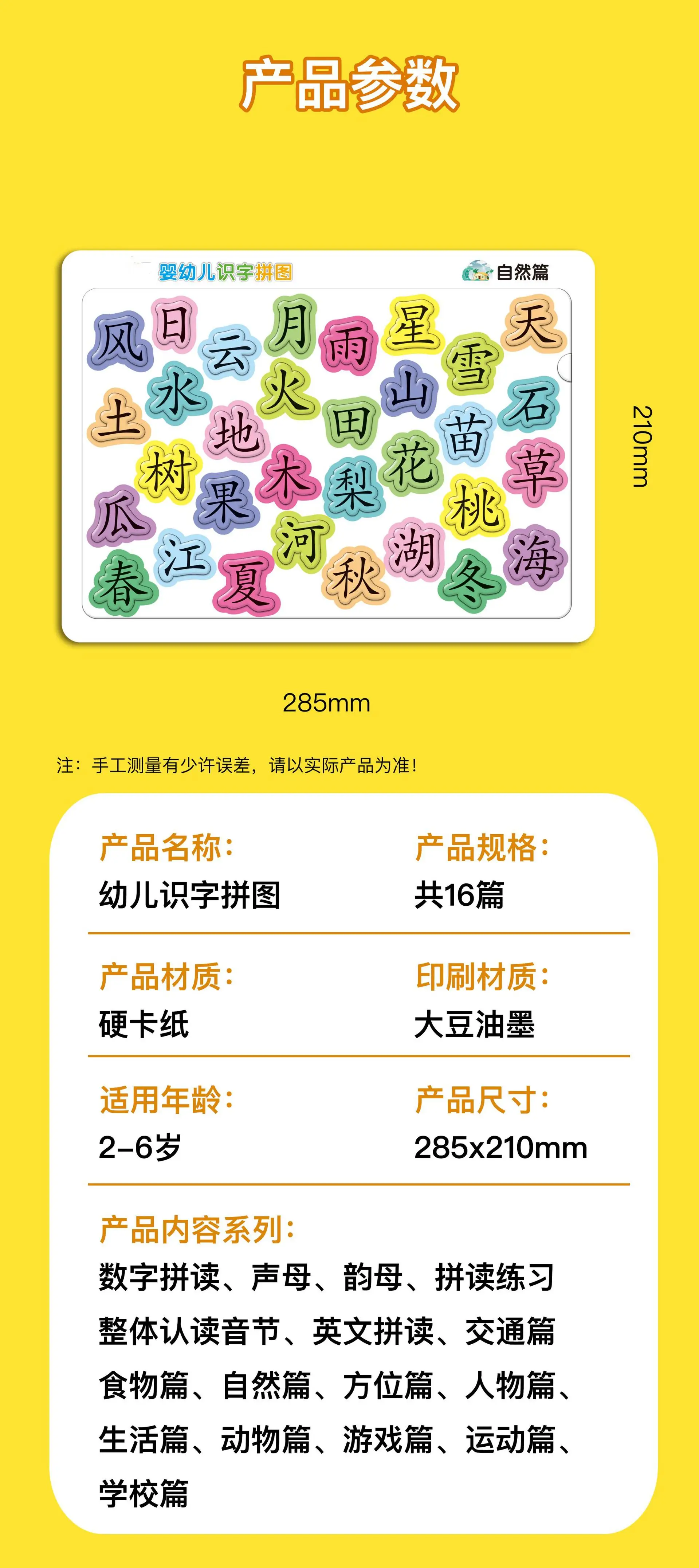 Chinese Character Word Puzzle Board for Kids 3-6 Years — feature 9