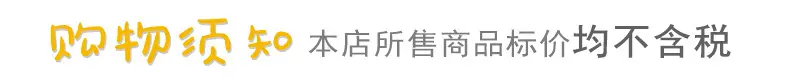 购物须知