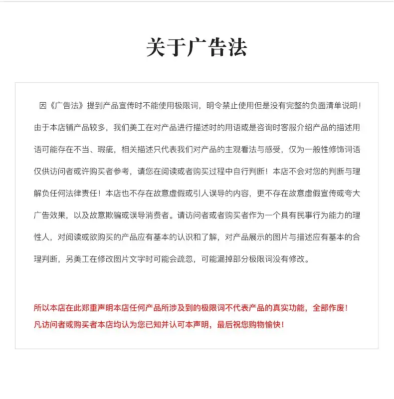 广告法