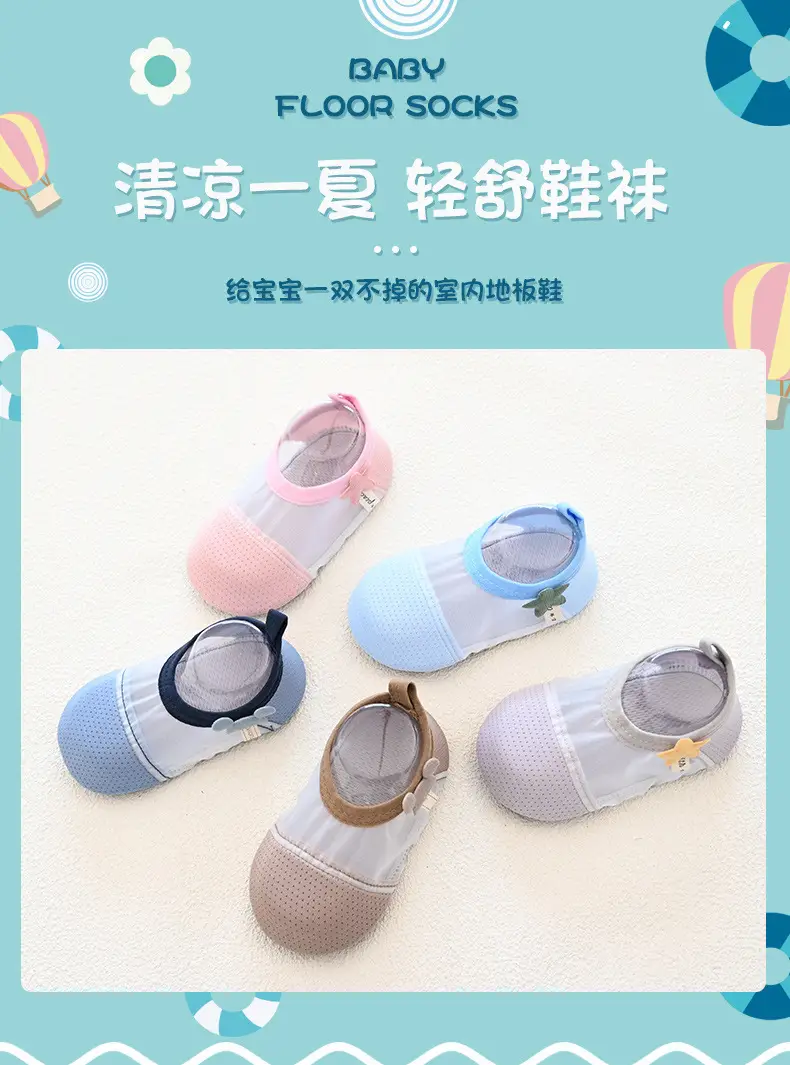 儿童地板袜