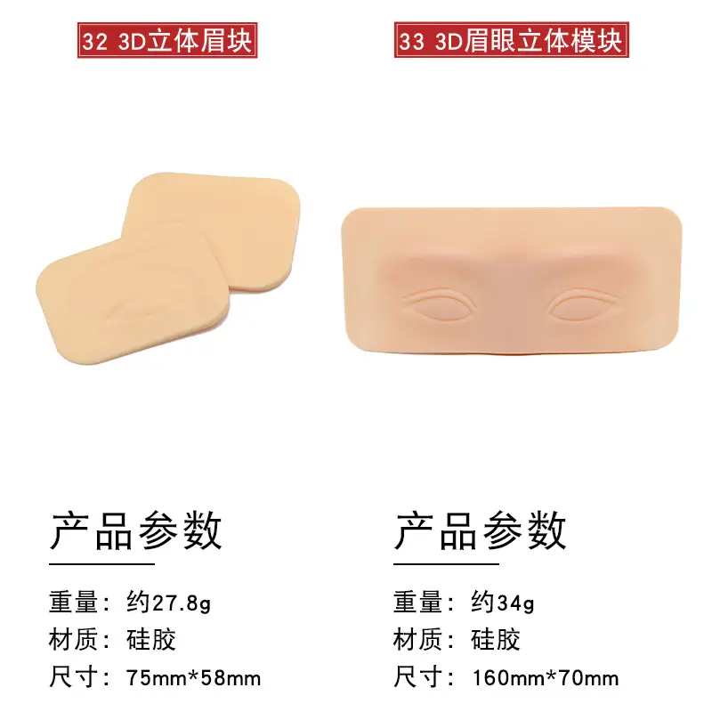 3D Floating Eyebrow Tattoo Blank Silicone Leather — feature 25