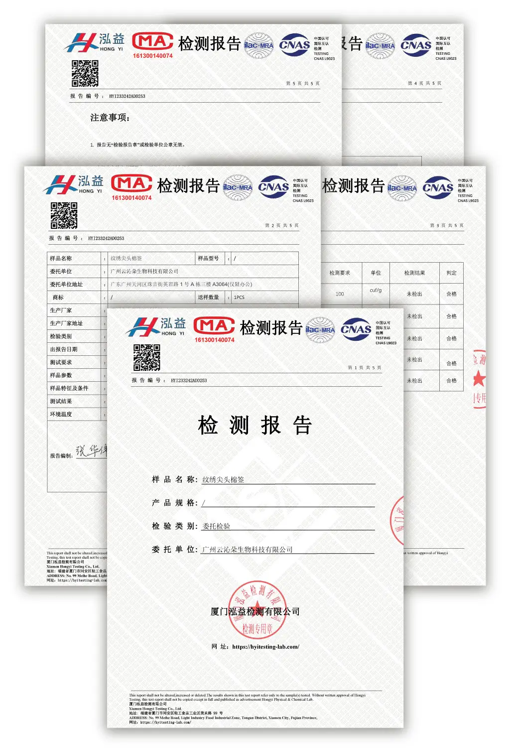 棉签检验合格报告.jpg