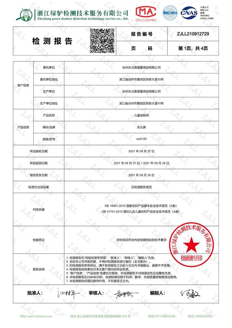 质检报告2